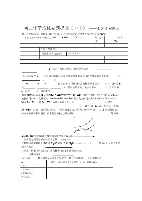 完整word版初三化学工艺流程题