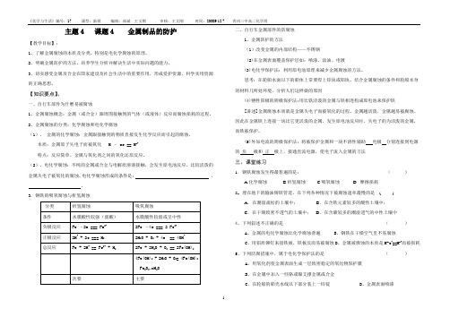 4.4 金属制品的防护(教)