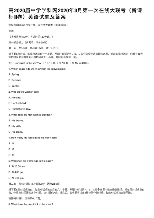 高2020届中学学科网2020年3月第一次在线大联考（新课标Ⅱ卷）英语试题及答案