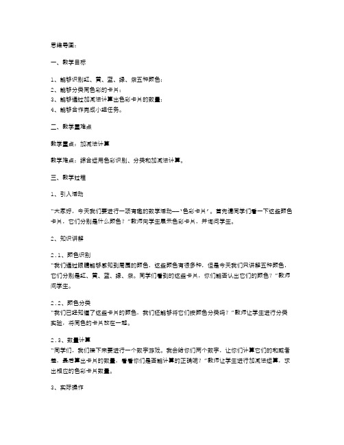 色彩卡片数学活动教案