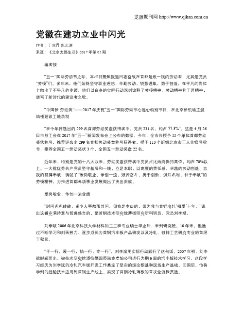 党徽在建功立业中闪光