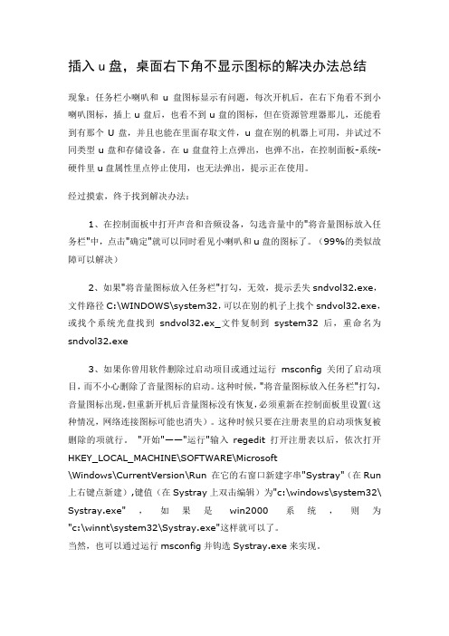 插入u盘,桌面右下角不显示图标的解决办法总结