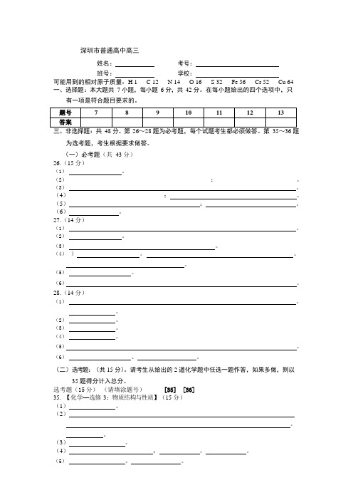 (化学答题卡)