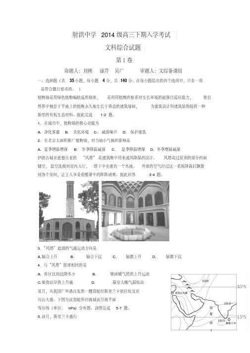 2017届四川省射洪中学高三下学期入学考试文综地理试题