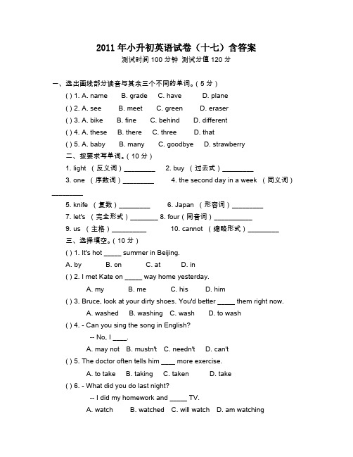 2011年小升初英语试卷(十七)含答案