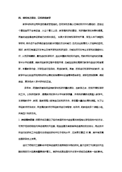 四、领科技之前沿,以科研促教学(精)