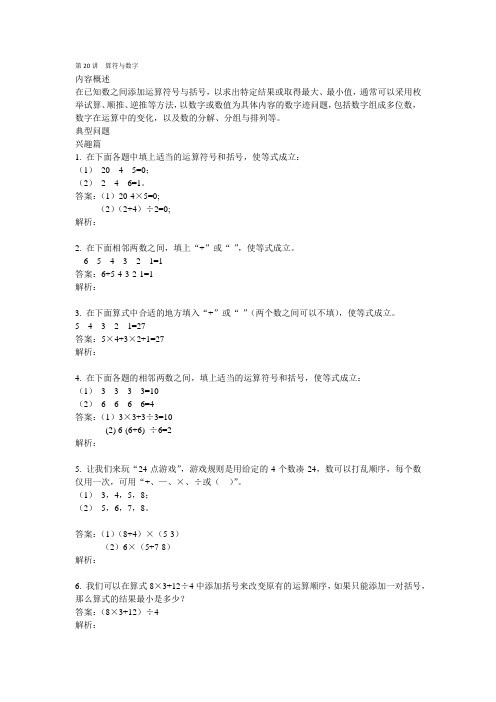 三年级第二十讲 算符与数字教师版(1)