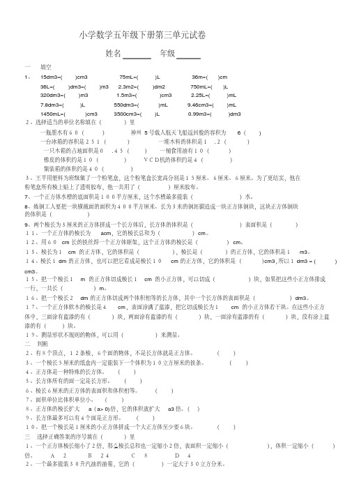 (完整版)小学数学五年级下册第三单元试卷