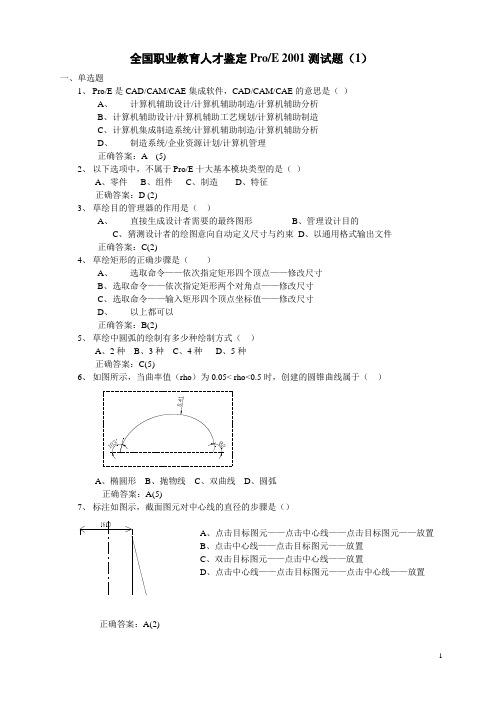 ProE2001考证测试题(1)