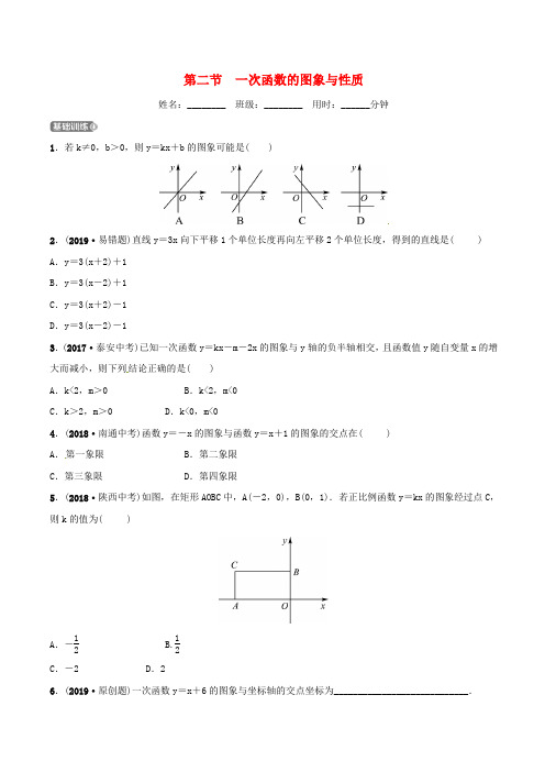 潍坊专版2019中考数学复习第1部分第三章函数第二节一次函数的图象与性质检测含答案