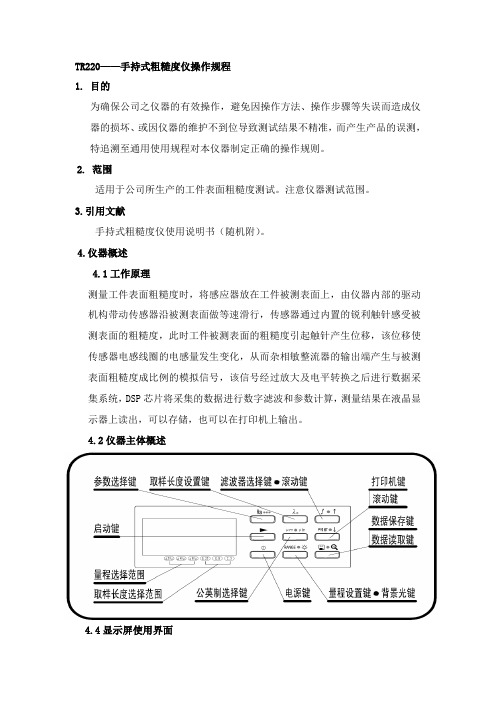 TR220系列操作规程