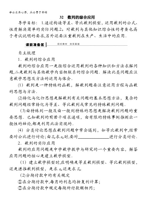 贵州省2014届高三复习理科数学(人教A)三管齐下：32数列的综合应用 含解析