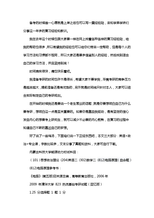 新版内蒙古科技大学学校能源动力专业考研经验考研参考书考研真题