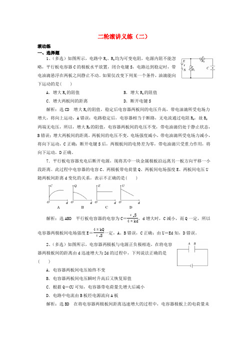 江苏2018高考物理二轮复习滚讲义练2含解析