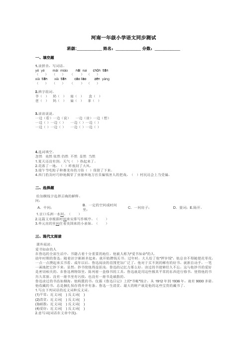 河南一年级小学语文同步测试带答案解析
