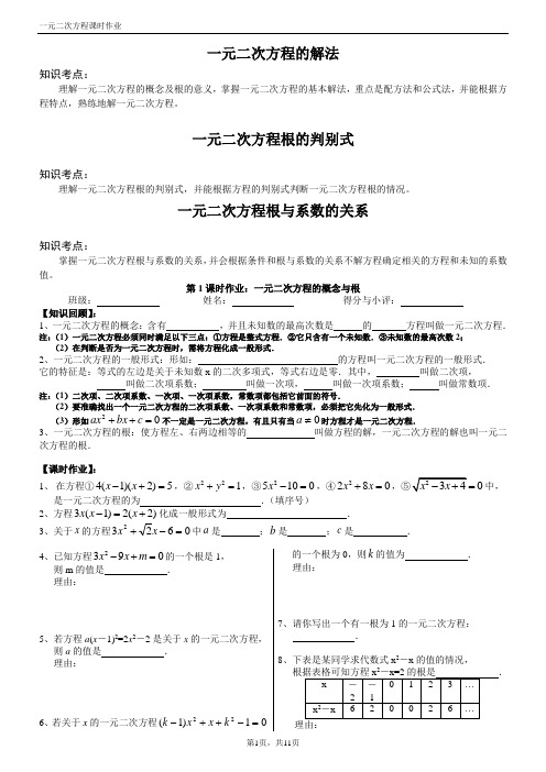 八年级数学 一元二次方程课时作业