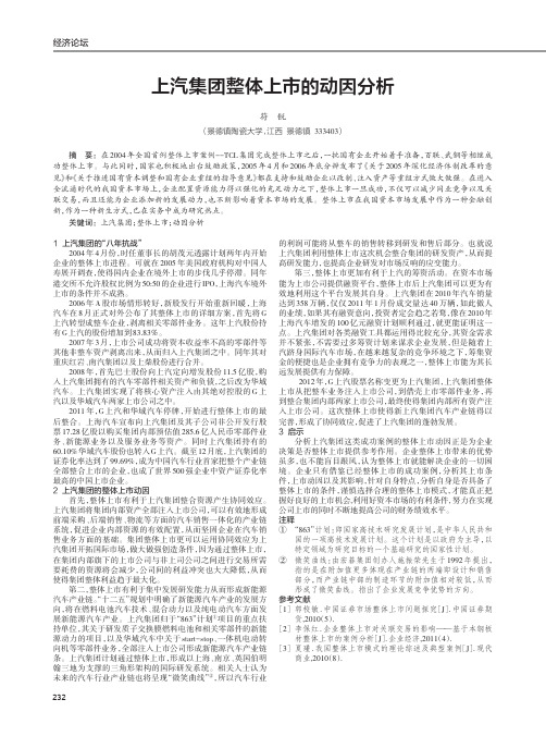 上汽集团整体上市的动因分析