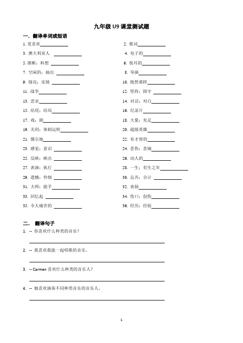 Unit9+测试题+人教版英语九年级全一册 (1)