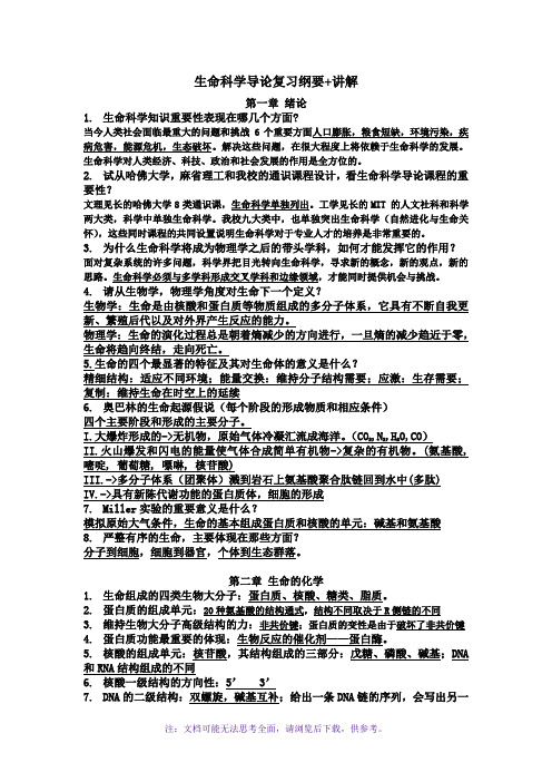 上海大学生命科学导论总结