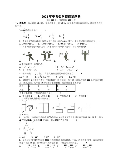 湖北恩施市龙凤初中2023年中考数学模拟试题(含解析)