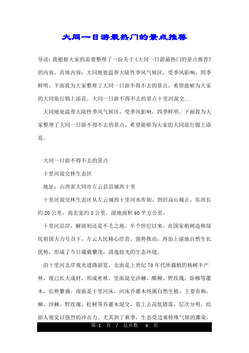 大同一日游最热门的景点推荐