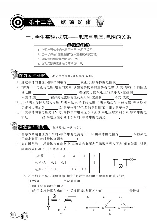 九年级物理12.1探究-电流与电压、电阻的关系课时练习题及答案