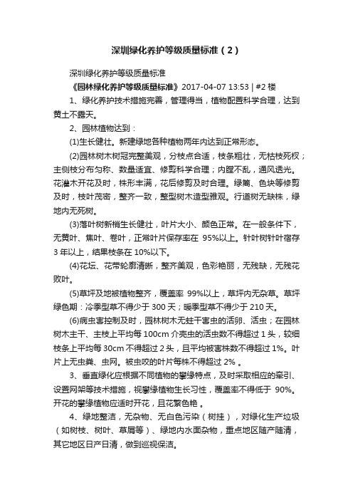 深圳绿化养护等级质量标准（2）