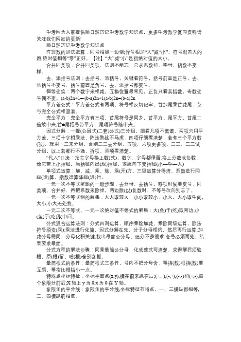 顺口溜巧记中考数学知识点