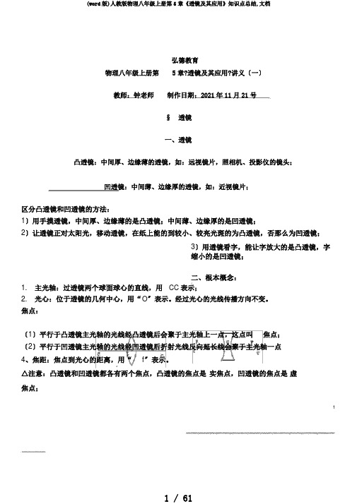 (word版)人教版物理八年级上册第5章《透镜及其应用》知识点总结,文档