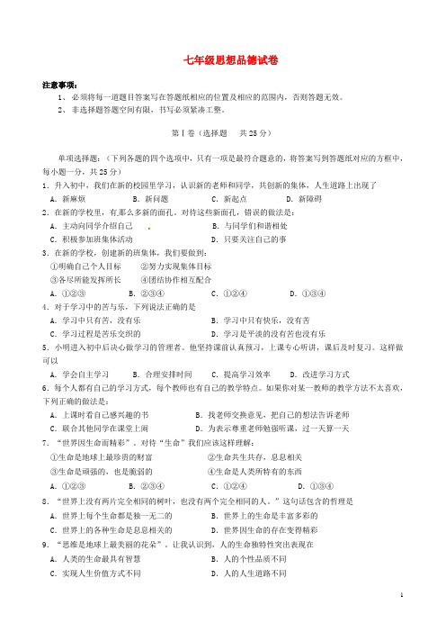 江苏省南京市高淳区七年级思想品德上学期期中质量调研检测试题 苏教版