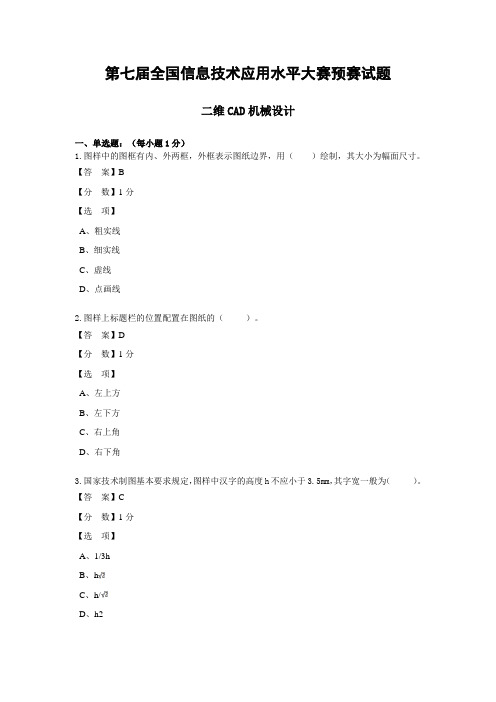 (客观题)二维CAD机械设计预赛试题