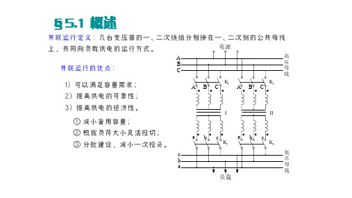 11.变压器的并联运行