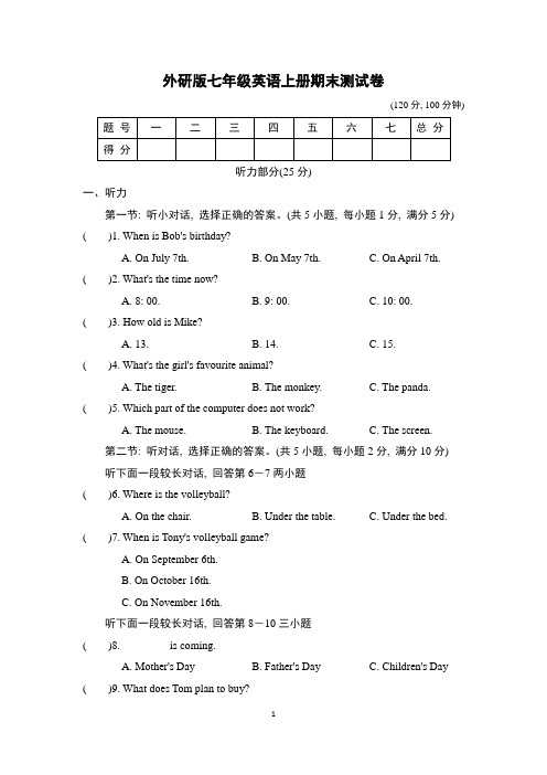 外研版七年级英语上册期末测试卷附答案