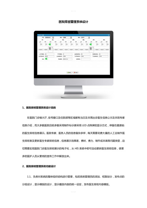 医院排班管理系统设计