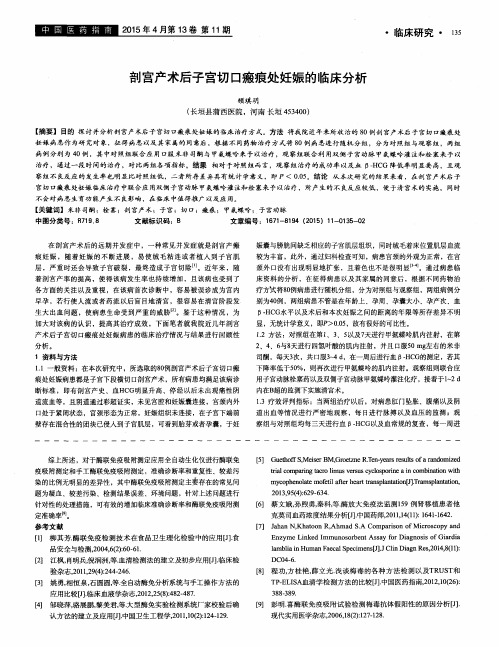 剖宫产术后子宫切口瘢痕处妊娠的临床分析