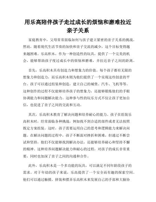 用乐高陪伴孩子走过成长的烦恼和磨难拉近亲子关系