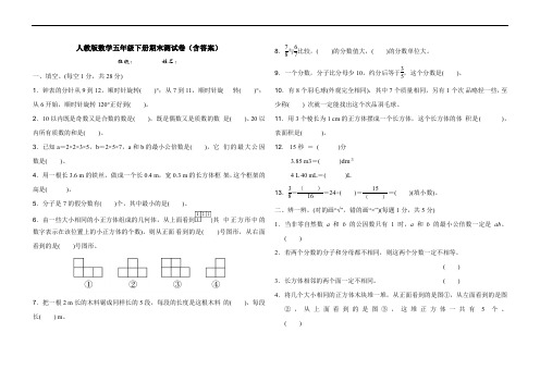 人教版五年级数学下册期末测试卷(含答案)