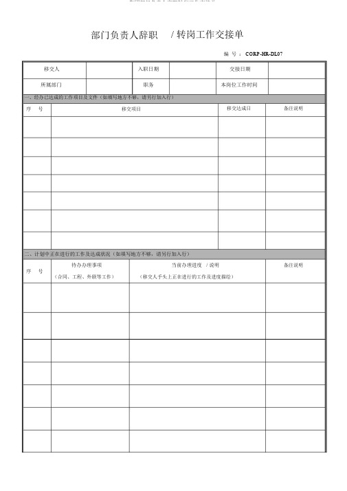 集团部门负责人离职转岗工作交接单