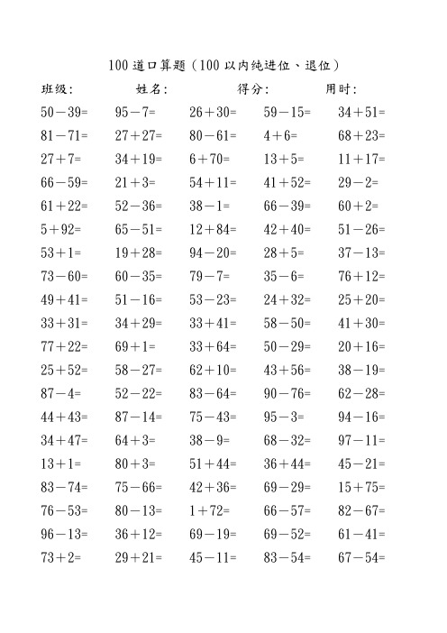 每日100道口算题(每页100题)