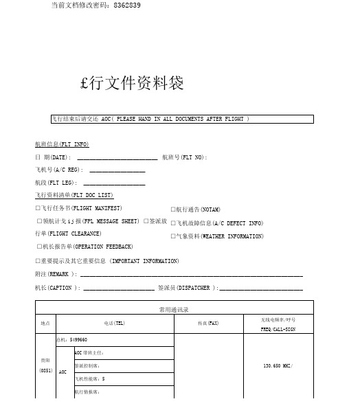 航空公司飞行文件资料袋