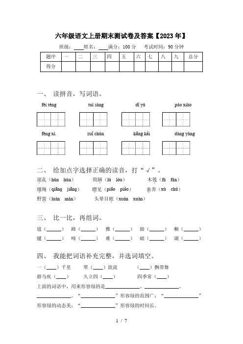 六年级语文上册期末测试卷及答案【2023年】