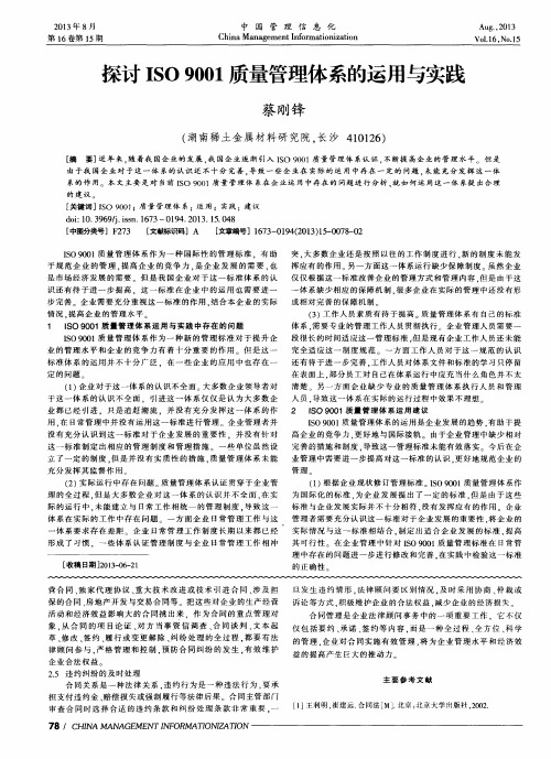 探讨ISO 9001质量管理体系的运用与实践