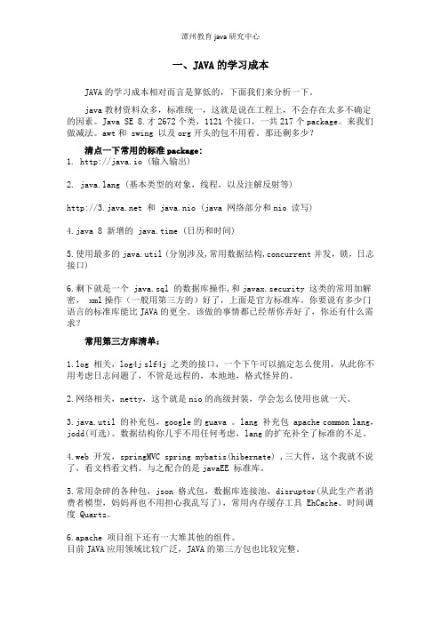 【潭州教育】-JAVA入门