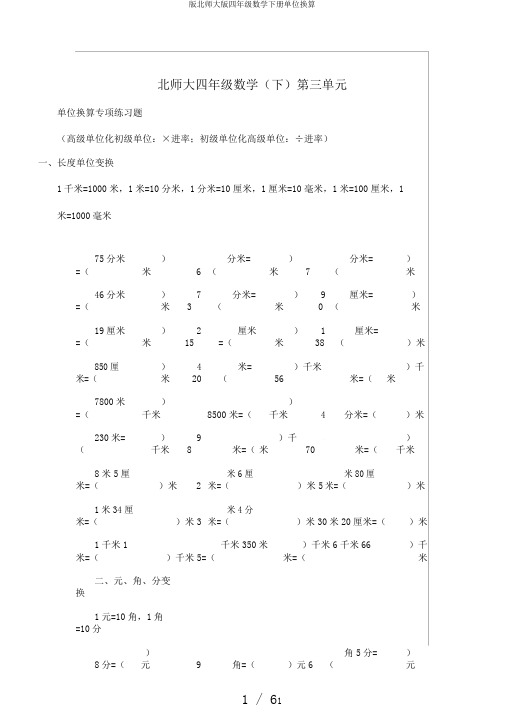 版北师大版四年级数学下册单位换算