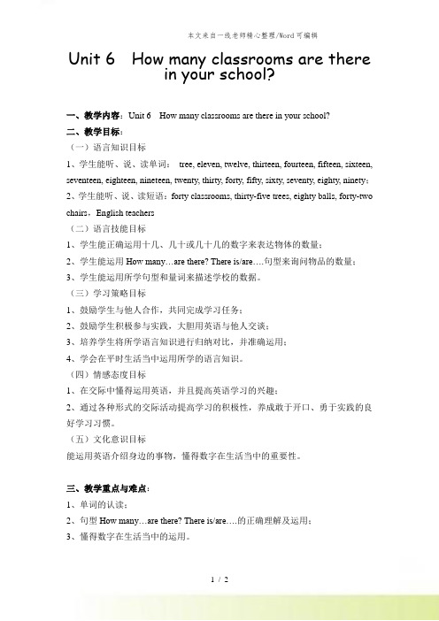 【广州版】四年级上册教案 Unit 6