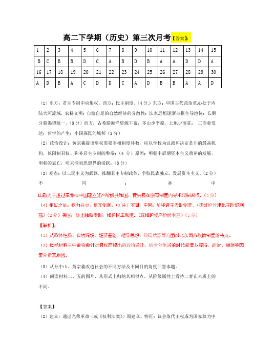 高二下学期(历史)第三次月考    答案