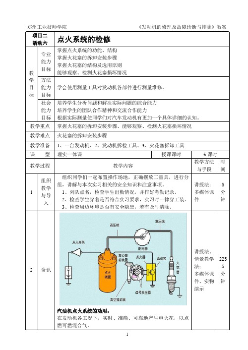 点火系统的维修教案