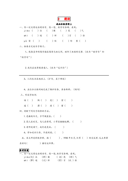 浙江省绍兴市四小六年级语文下册 第二单元 遗迹 2.3 我站在铁索桥上同步课时训练 北师大版六年级