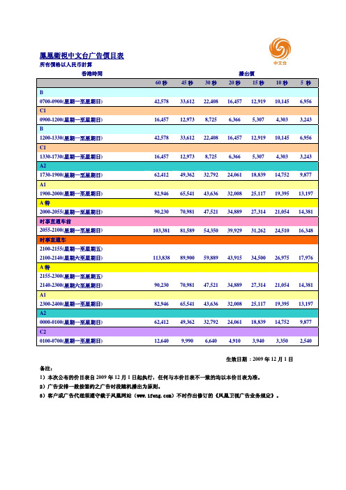 凤凰卫视中文台广告报价