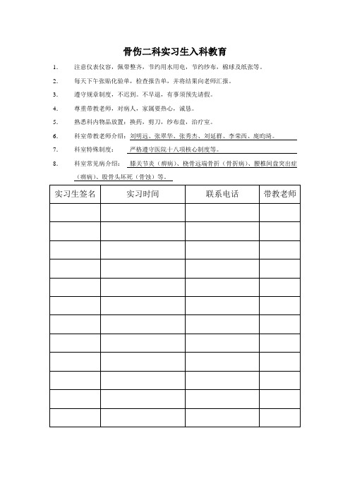 医学实习生入科教育